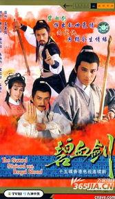 06版碧血剑在线观看,江湖恩怨,英雄泪洒江湖 第2张 06版碧血剑在线观看,江湖恩怨,英雄泪洒江湖 第2张