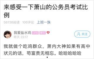 萧山公务员爆料事件最新,真相与争议交织的职场漩涡  第1张