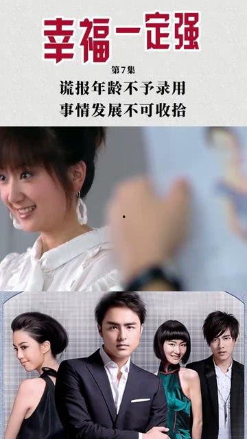 幸福一定强在线观看,在线观看,解锁人生幸福密码 第3张 幸福一定强在线观看,在线观看,解锁人生幸福密码 第3张