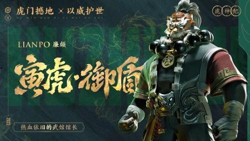 王者虎年最新爆料视频,揭秘全新游戏元素与精彩玩法 第1张 王者虎年最新爆料视频,揭秘全新游戏元素与精彩玩法 第1张